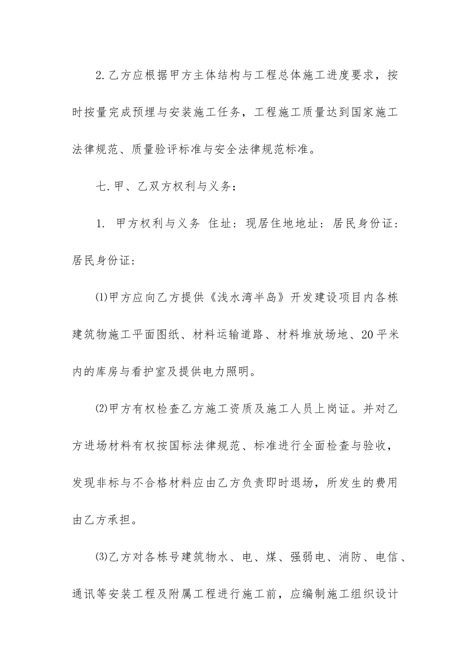 2024工程安装合同6篇-通信工程安装施工合同范本_第3页