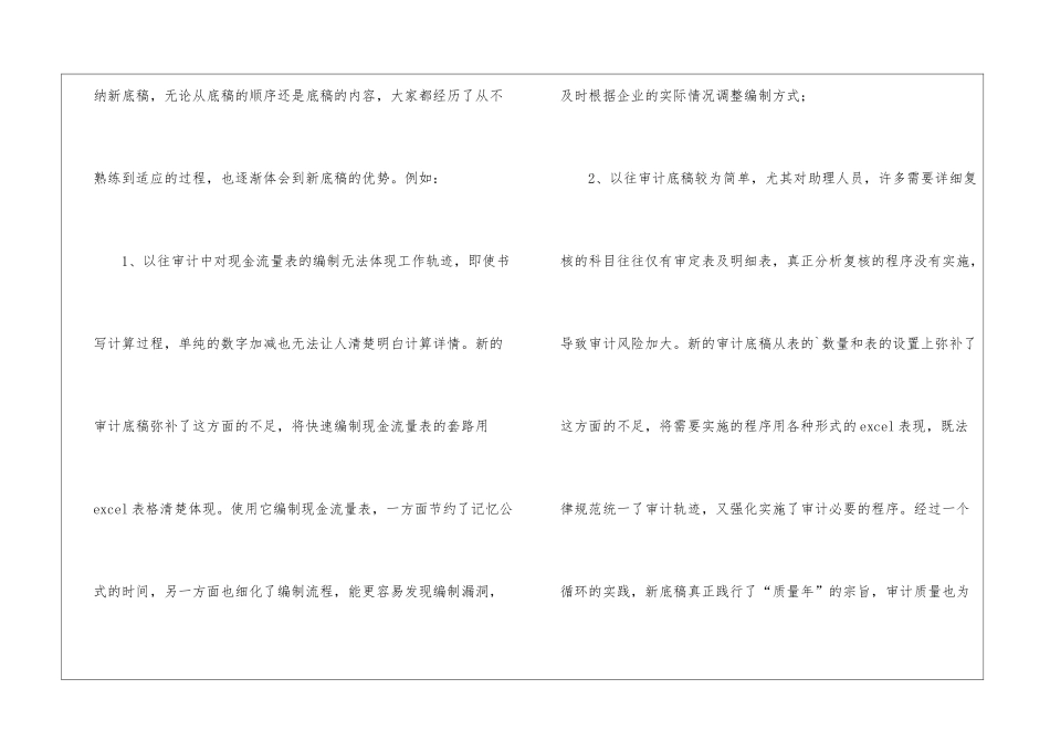 2024工程审计年终个人总结_第2页