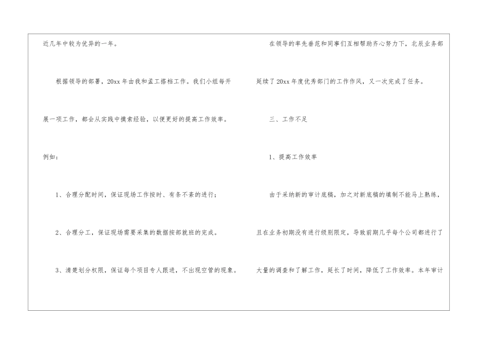 2024工程审计年终个人总结_第3页