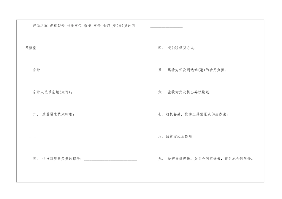 2024工矿产品标准交易合同_第2页