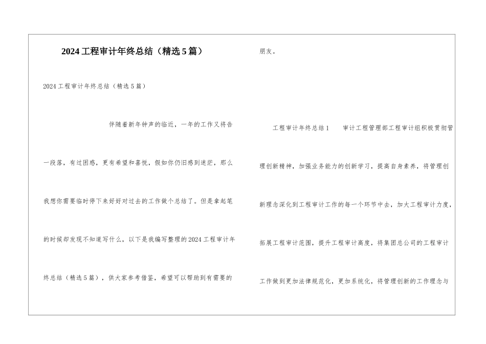 2024工程审计年终总结_第1页