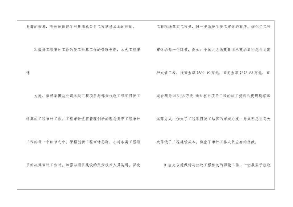 2024工程审计年终总结_第3页