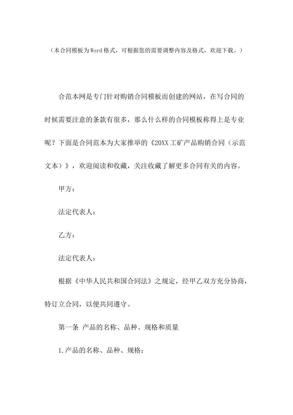 2024工矿产品购销合同_第2页