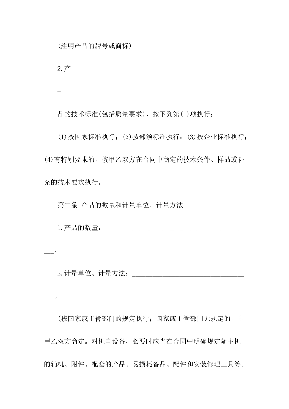 2024工矿产品购销合同_第3页