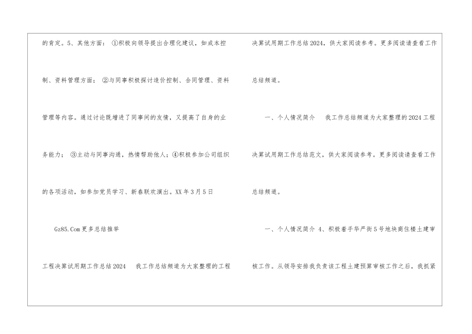 2024工程决算试用期工作总结工程经理试用期工作总结_第2页