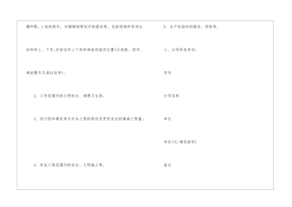 2024工程劳务承包协议书5篇_第3页