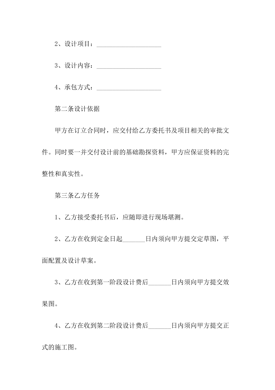 2024工程建筑施工合同范本_第3页