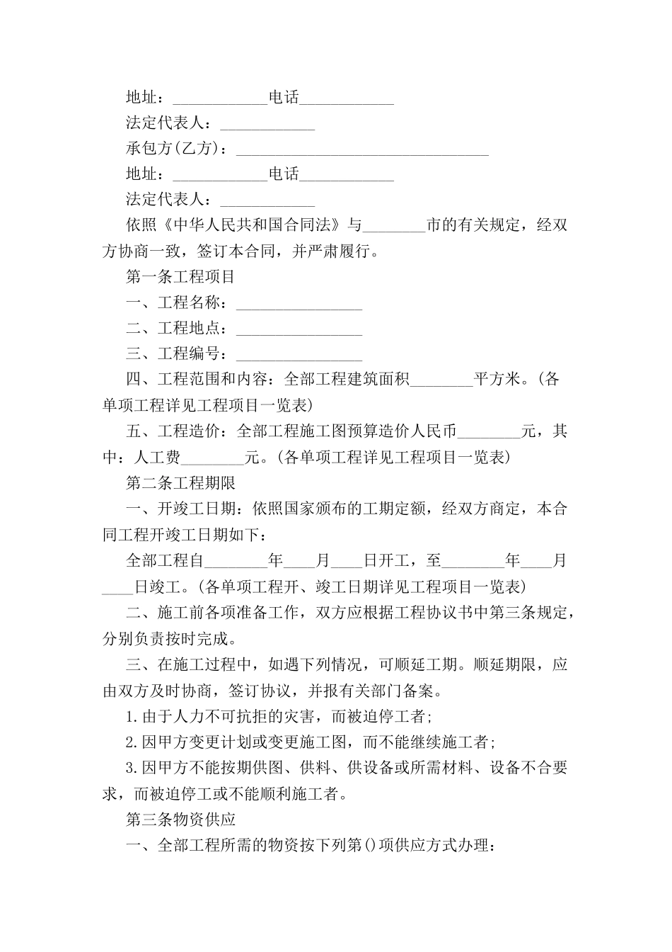 2024工程承包合同--_第2页