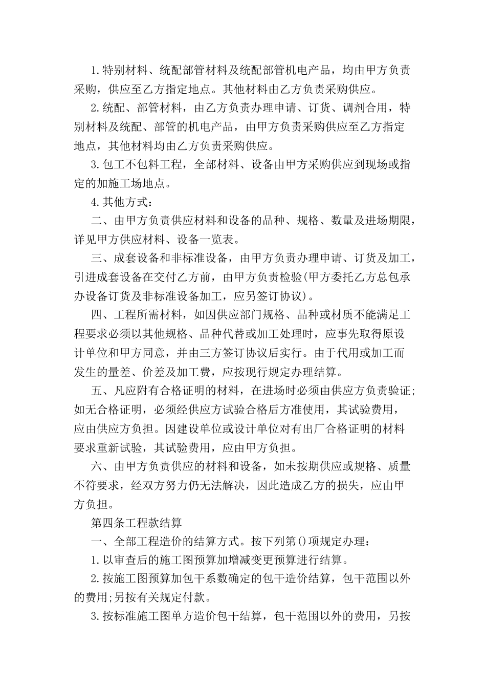 2024工程承包合同--_第3页