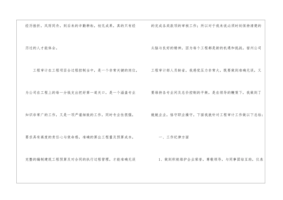 2024工程审计部门年度总结_第2页