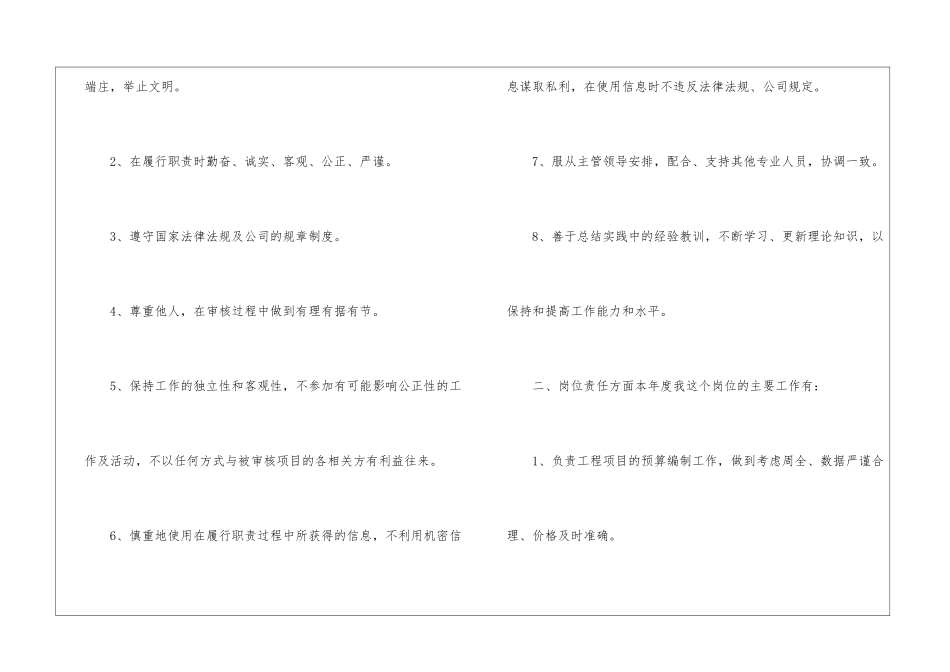 2024工程审计部门年度总结_第3页