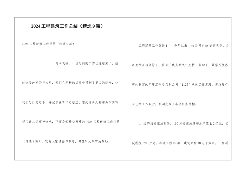 2024工程建筑工作总结_第1页
