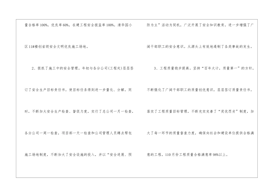 2024工程建筑工作总结_第2页