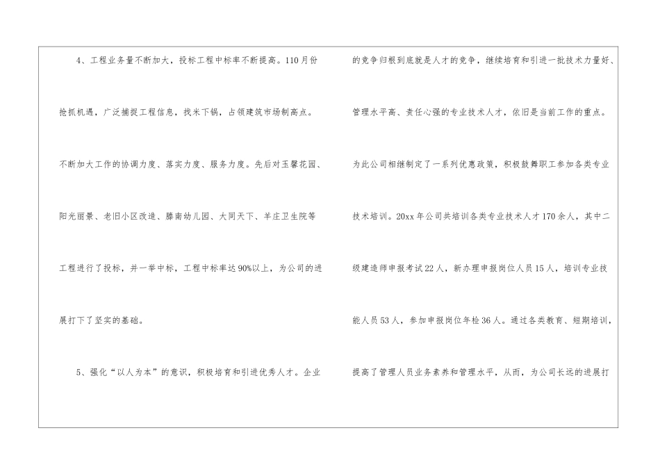 2024工程建筑工作总结_第3页