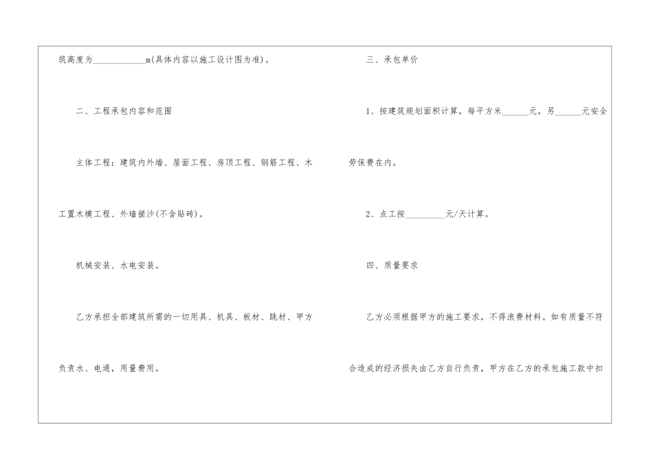 2024工程承包合同书模板五篇_第2页