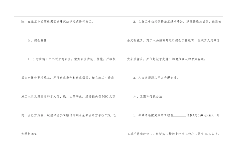 2024工程承包合同书模板五篇_第3页