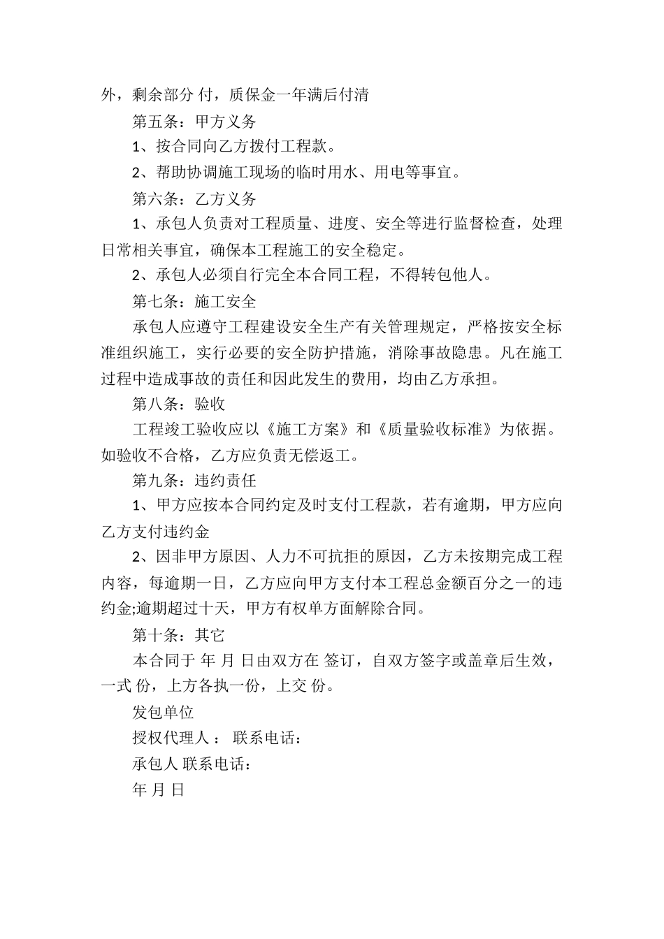 2024工程承包合同协议书范本免费下载_第2页