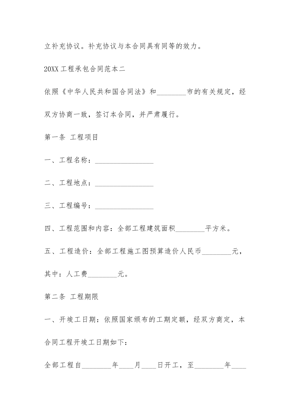 2024工程承包合同范本3篇-_第3页