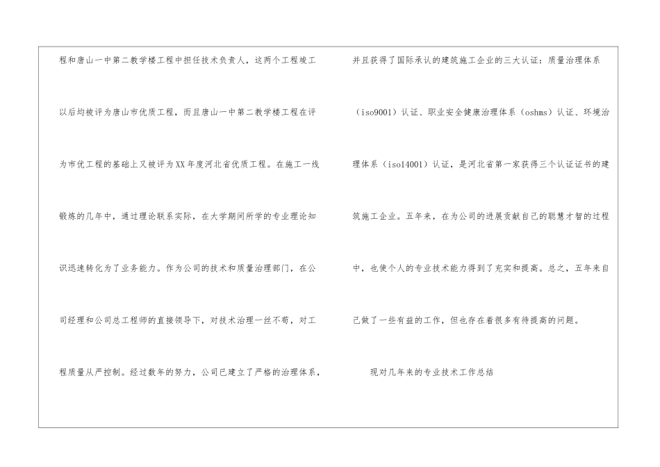 2024工程师职称评定专业技术工作总结_第2页