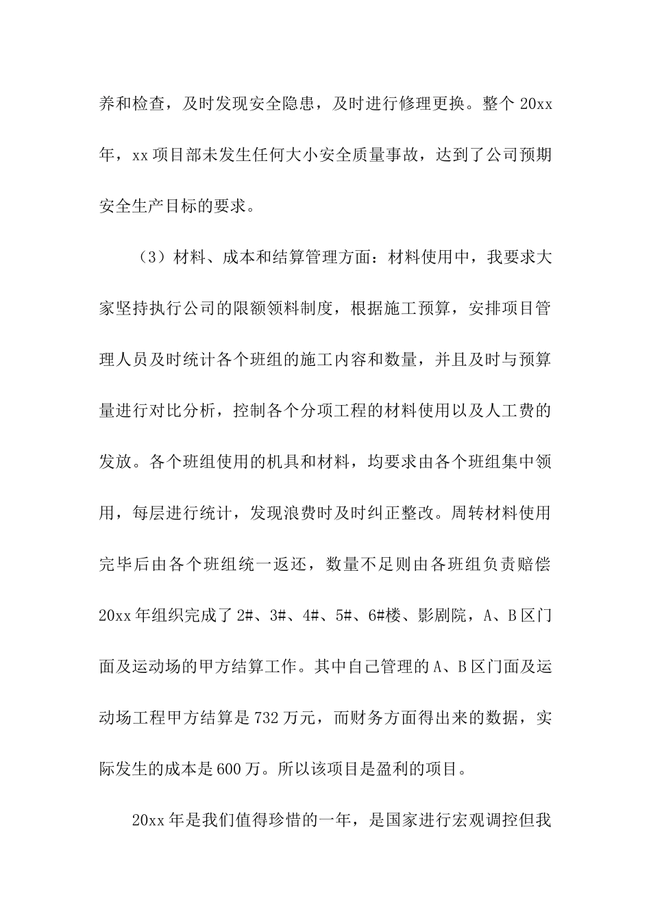 2024工程技术人员年终总结_第3页