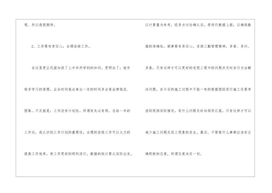 2024工程技术员年终工作总结_第3页