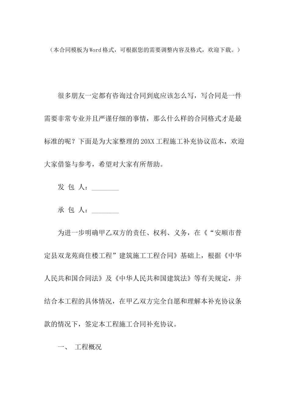 2024工程施工补充协议范本-1_第2页