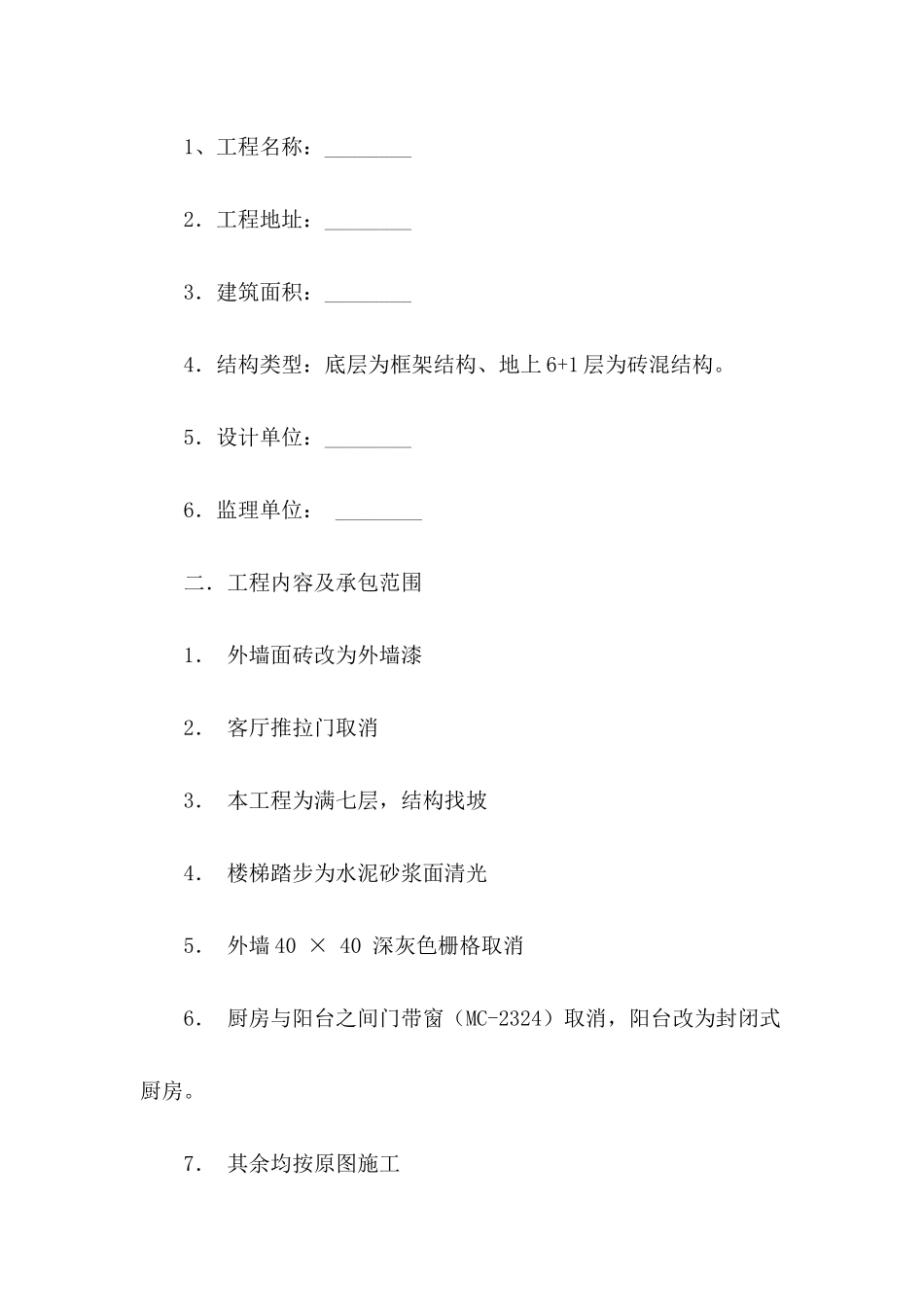 2024工程施工补充协议范本_第3页