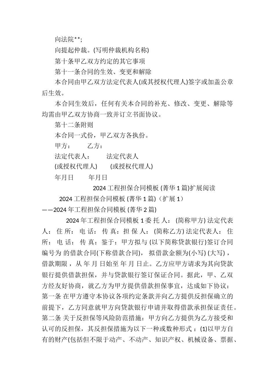 2024工程担保合同模板-_第3页