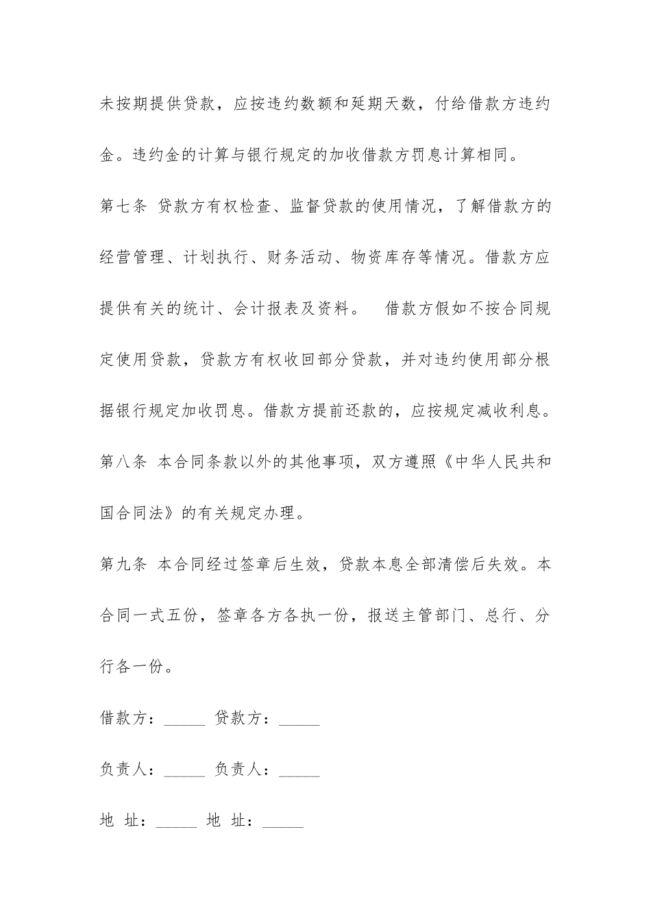 2024工程施工借款合同-_第3页