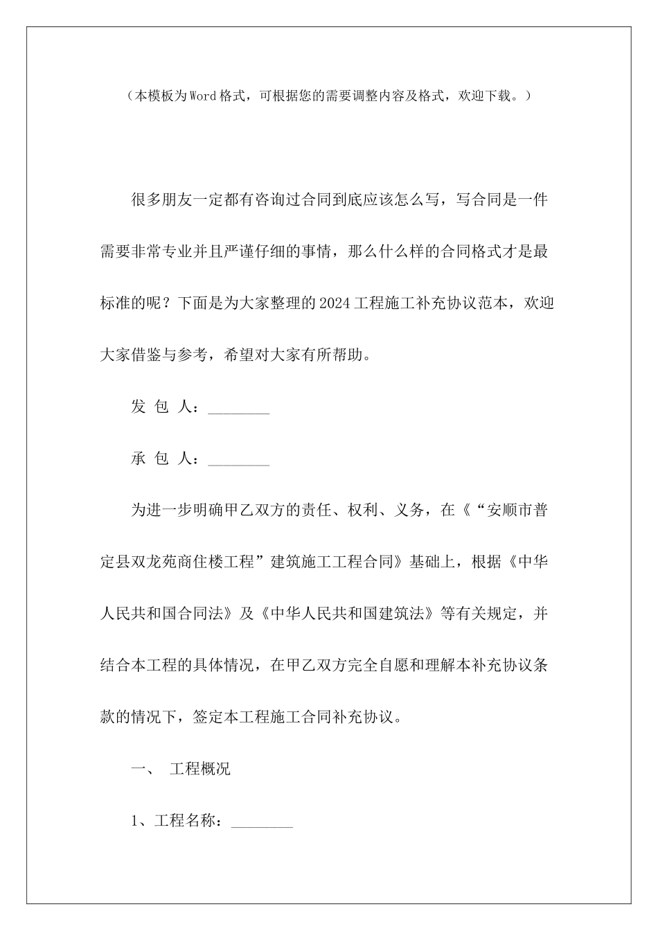 2024工程施工补充协议范本建设工程施工补充协议建设工程施工补充协议1_第2页