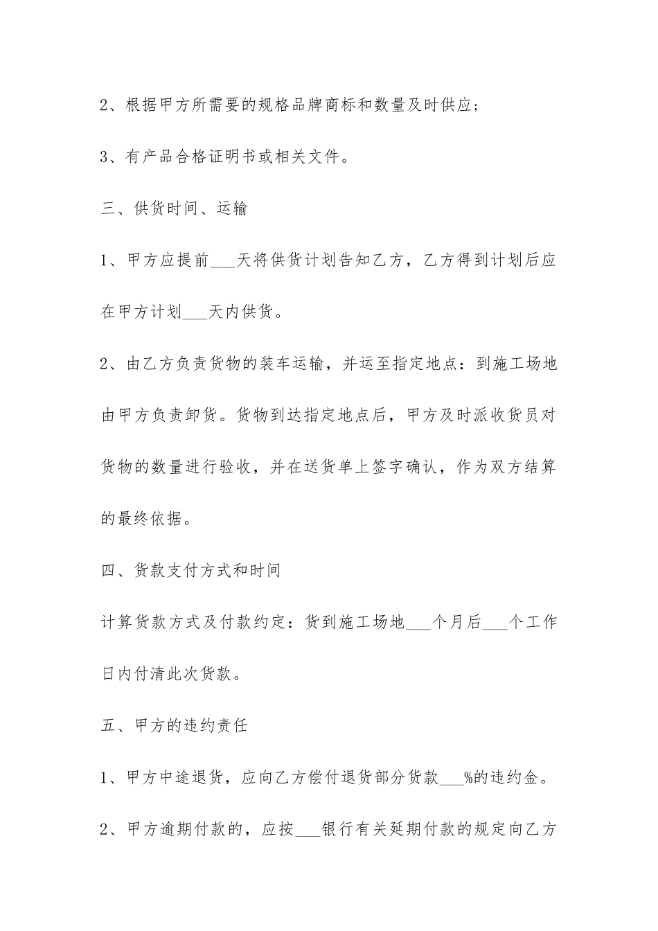 2024工程材料采购合同-_第2页