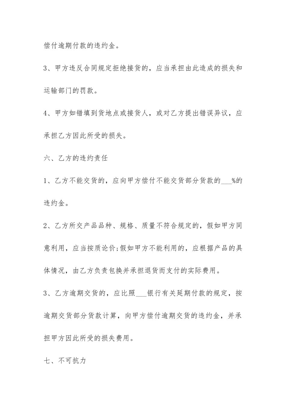 2024工程材料采购合同-_第3页