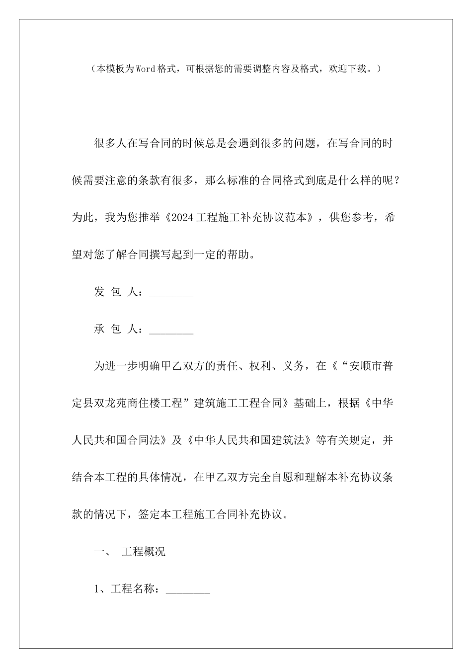 2024工程施工补充协议范本建设工程施工补充协议建设工程施工补充协议_第2页