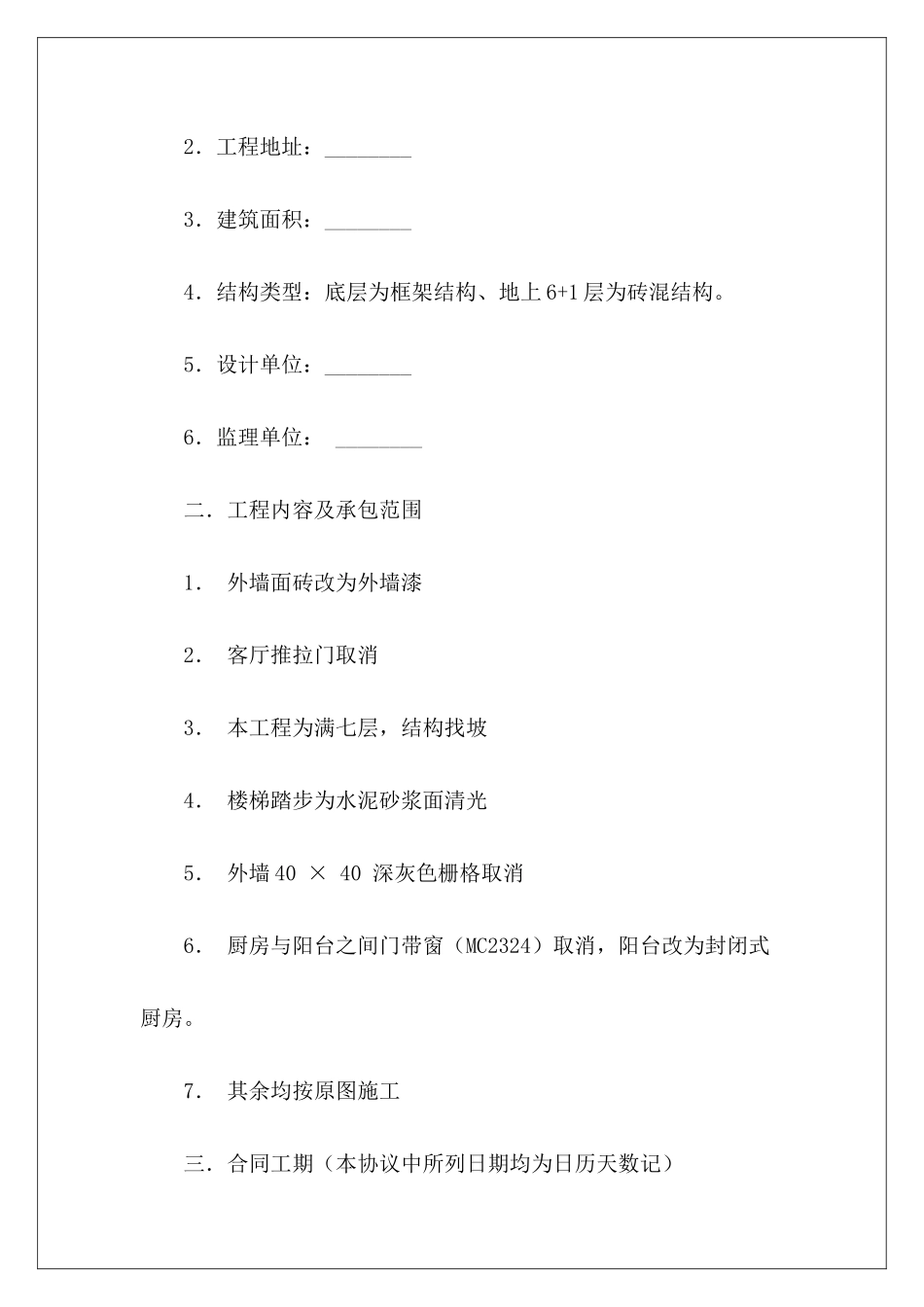 2024工程施工补充协议范本建设工程施工补充协议建设工程施工补充协议_第3页