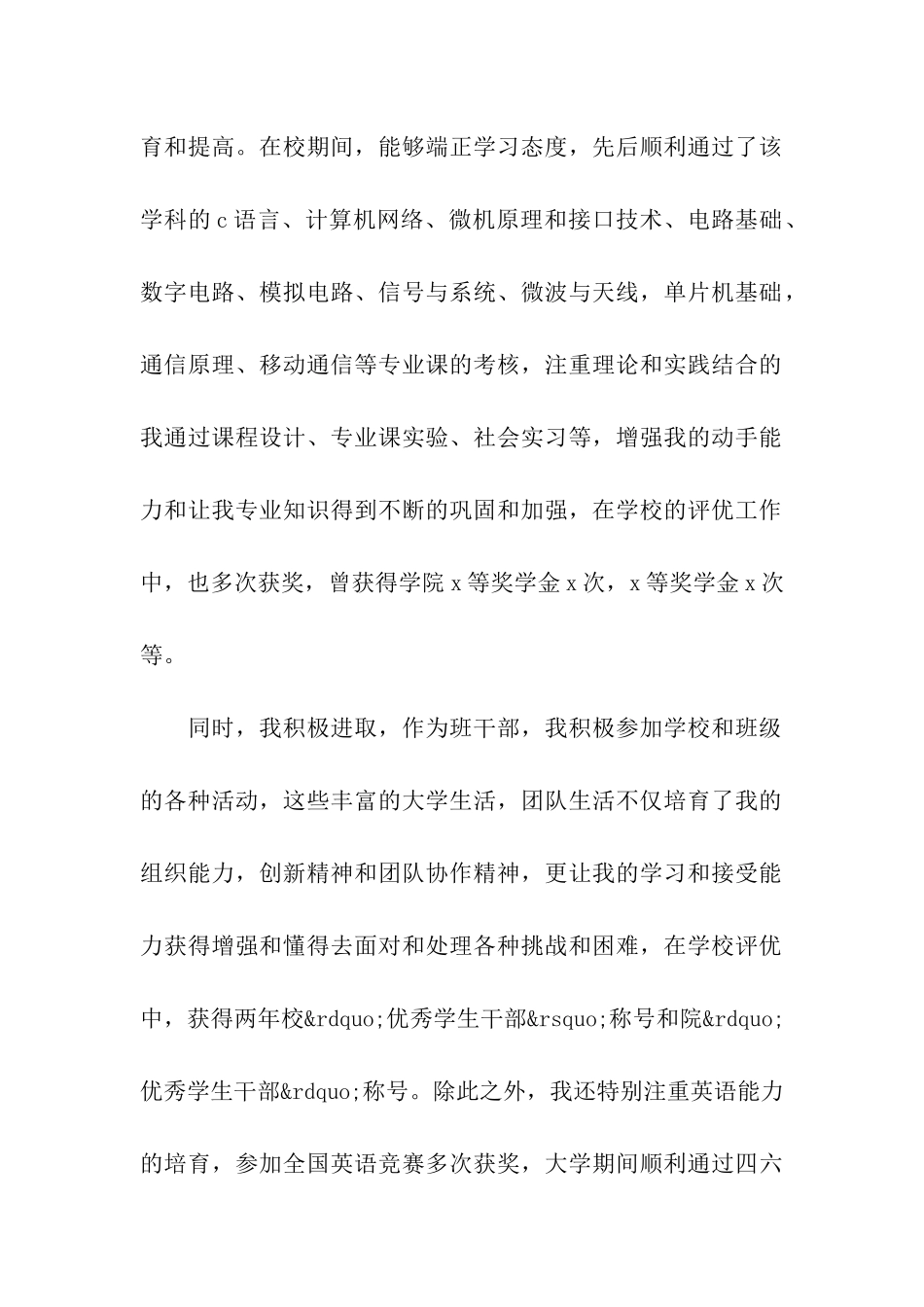 2024工程监理专业毕业生自我鉴定5篇_第2页