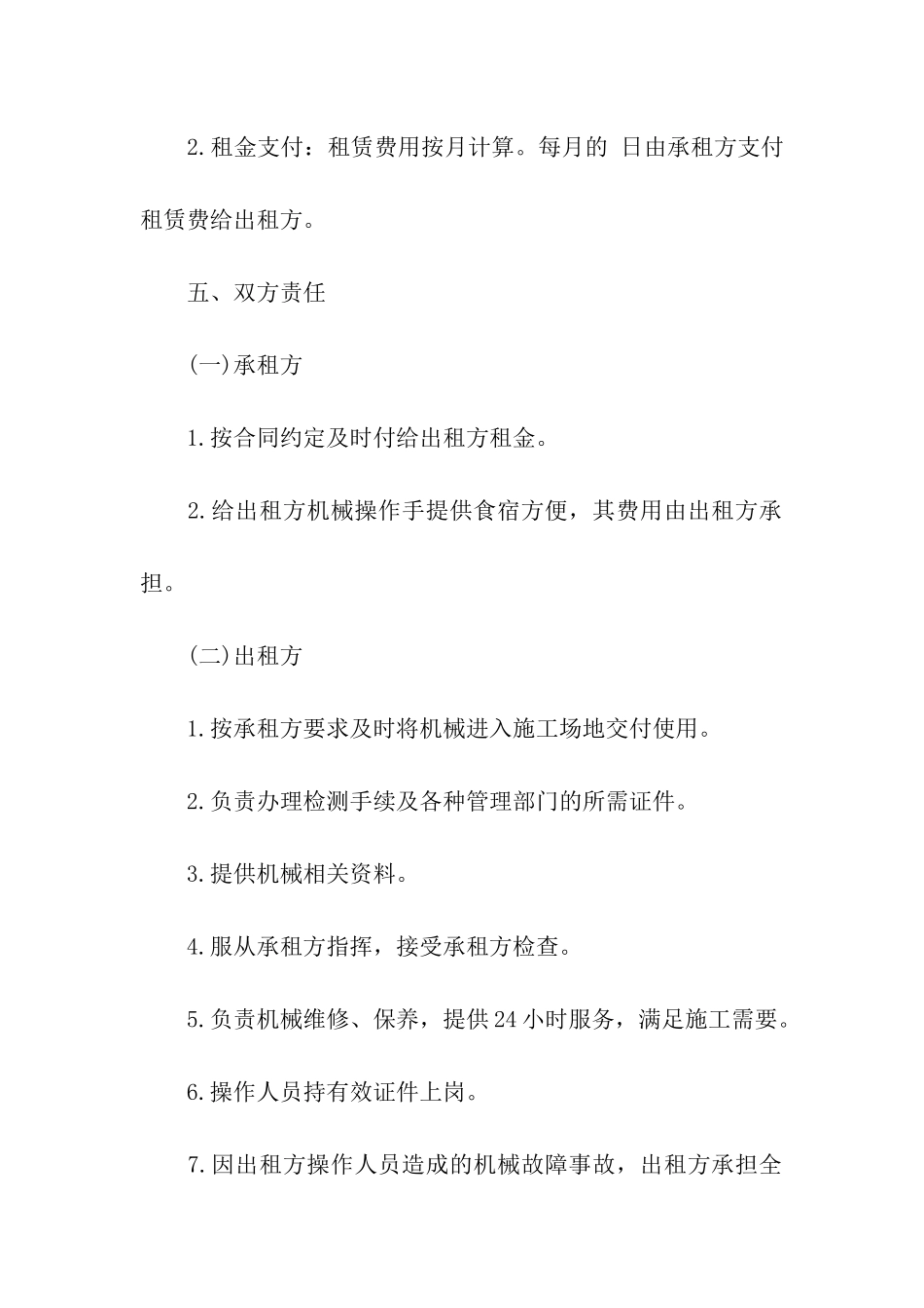 2024工程机械设备租赁合同_第2页