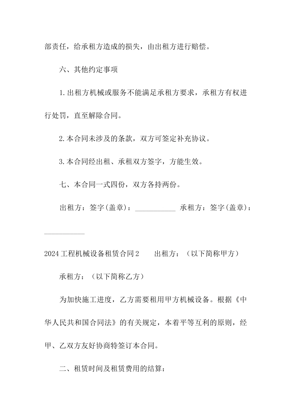2024工程机械设备租赁合同_第3页