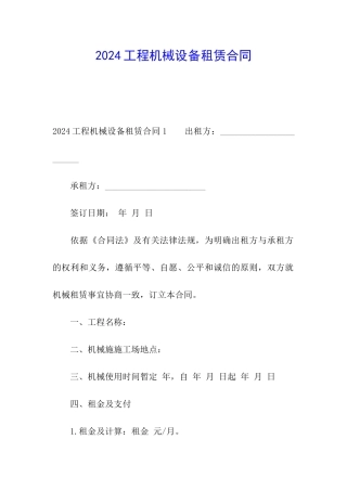 2024工程机械设备租赁合同