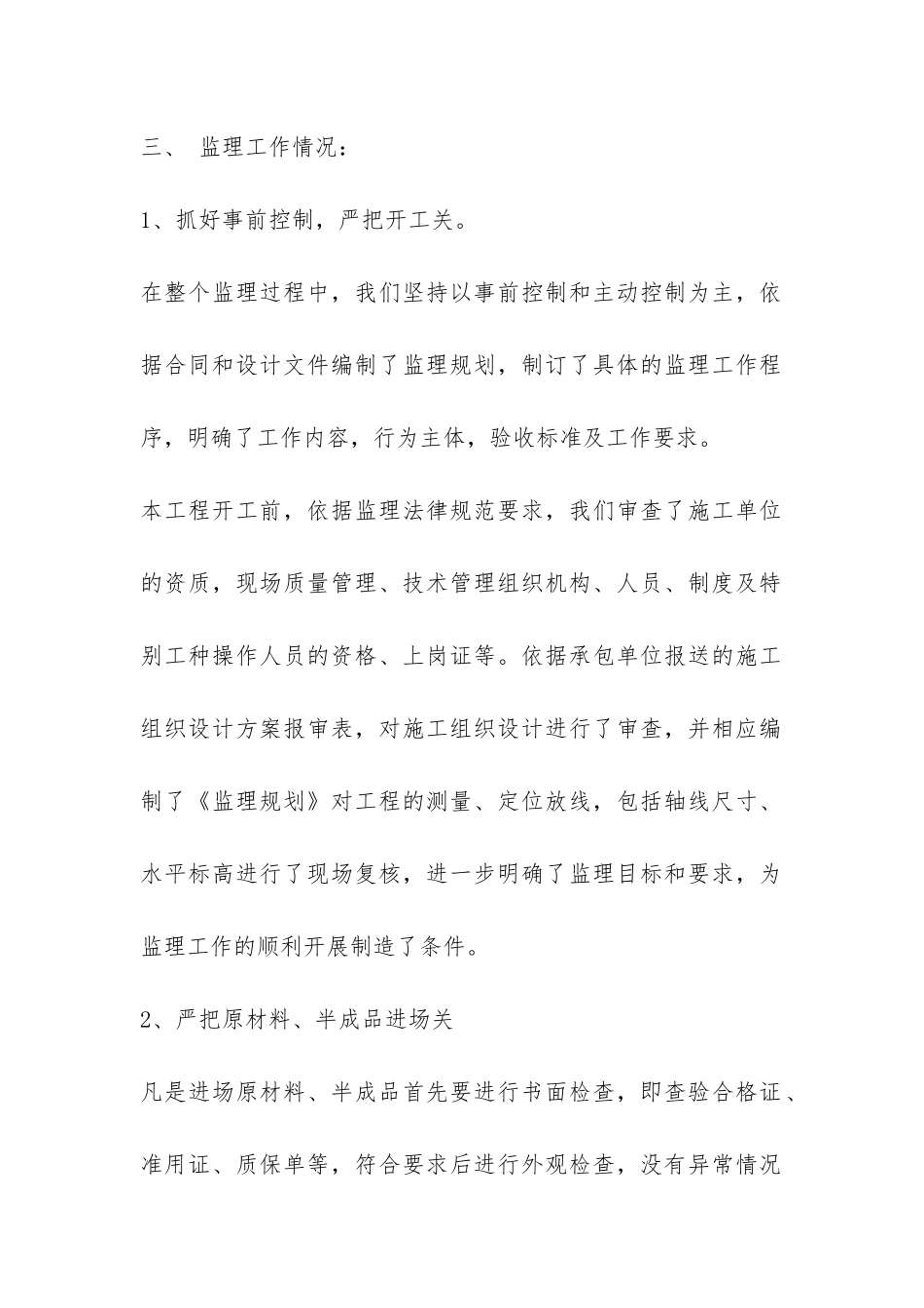 2024工程监理年终工作总结-_第2页