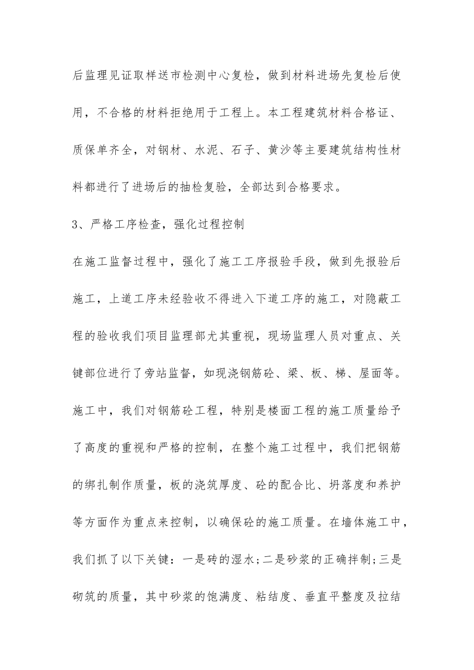 2024工程监理年终工作总结-_第3页