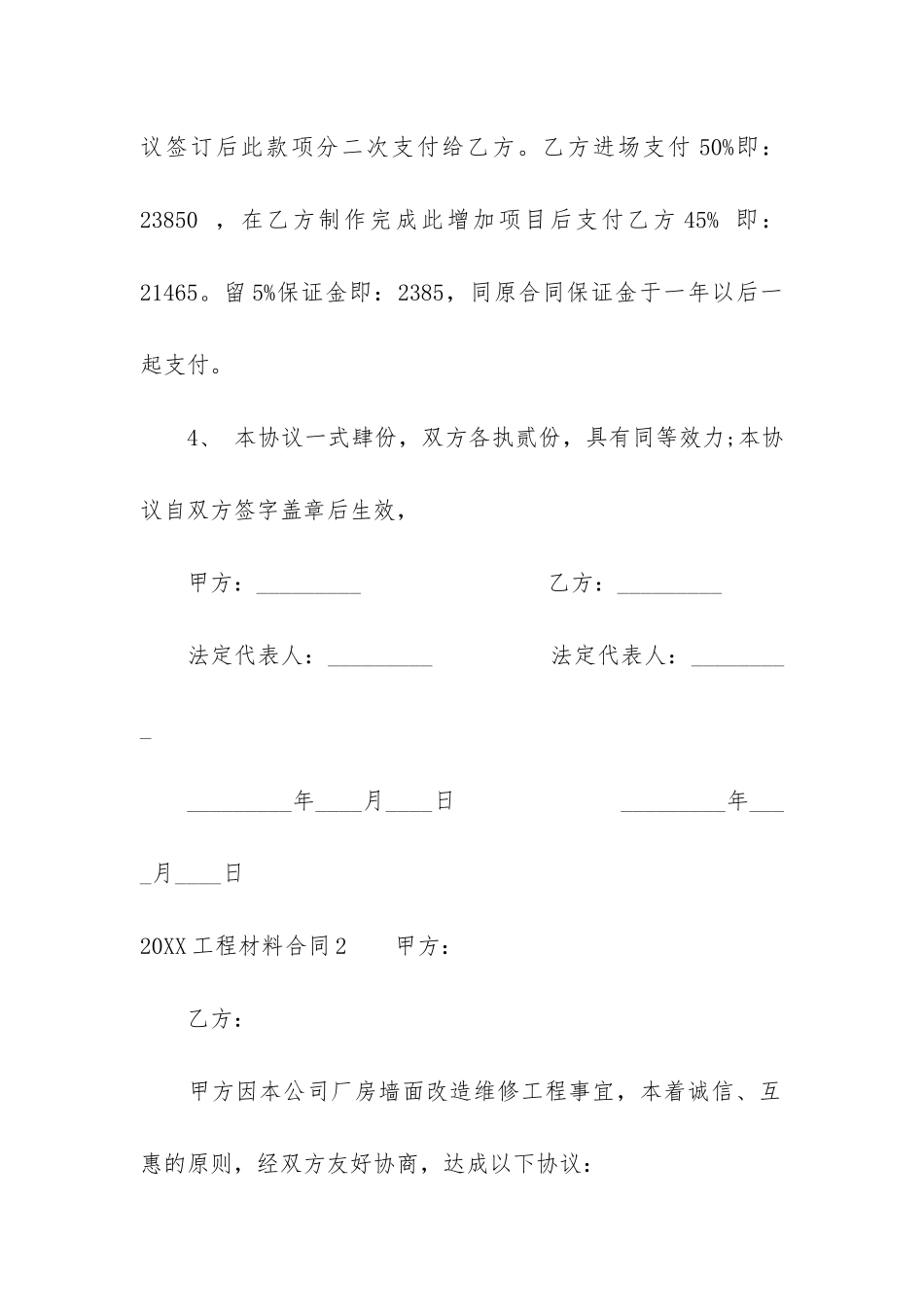 2024工程材料合同9篇_第2页