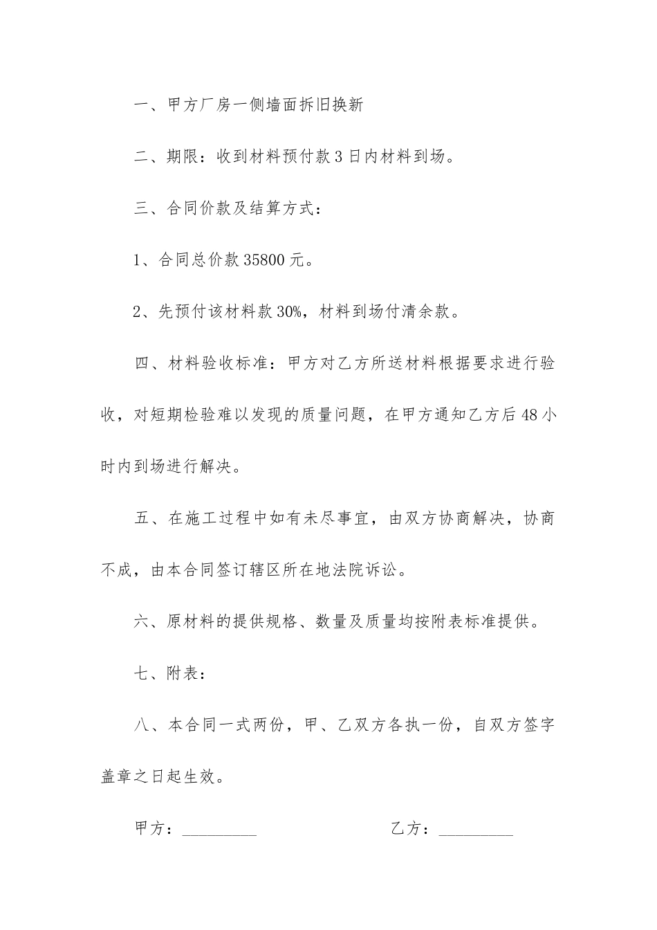 2024工程材料合同9篇_第3页
