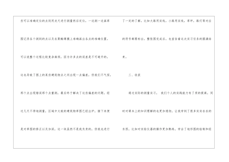 2024工程测量顶岗实习总结_第3页