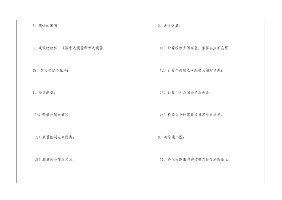 2024工程测量实习报告、工程测量实习报告、测量实习报告_第3页