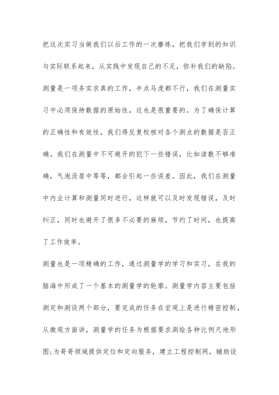 2024工程测量实习总结-_第2页