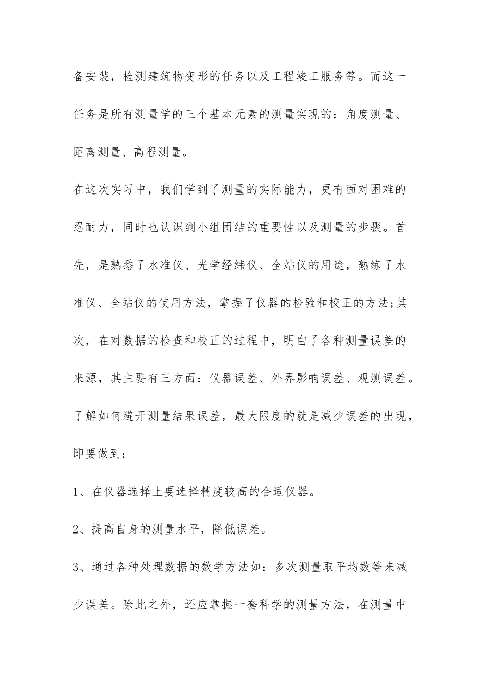 2024工程测量实习总结-_第3页