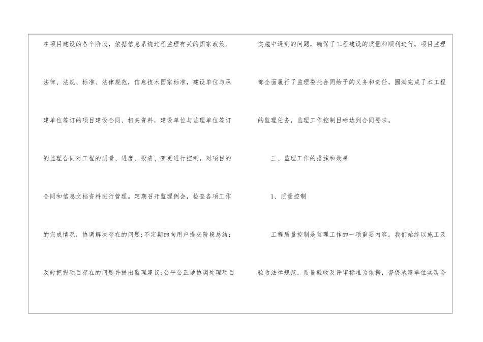 2024工程竣工监理工作总结_第2页