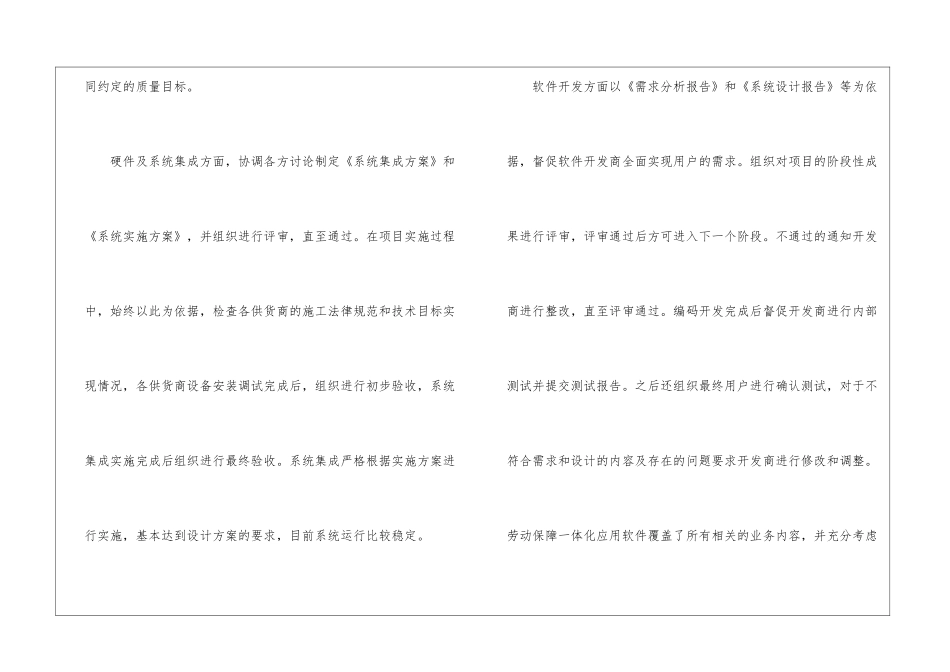 2024工程竣工监理工作总结_第3页