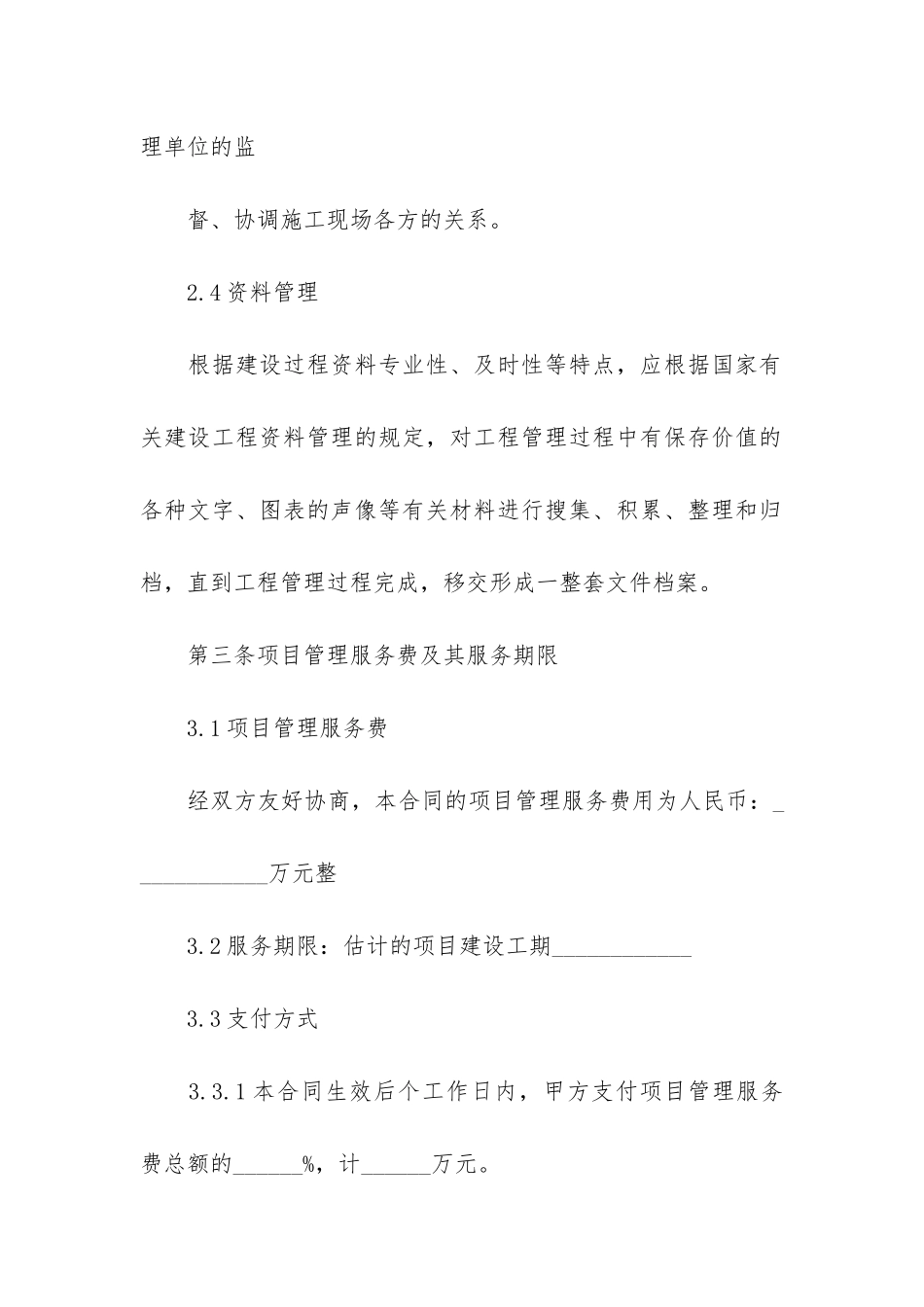 2024工程管理服务合同范本3篇-建设工程合同管理内容_第3页