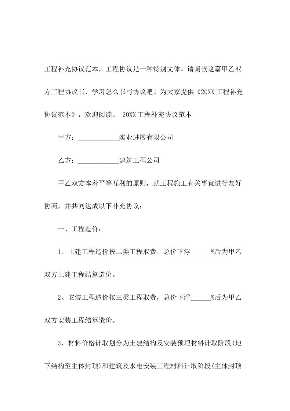 2024工程补充协议范本_第2页